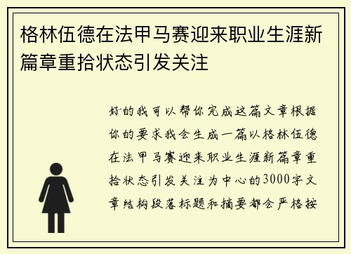格林伍德在法甲马赛迎来职业生涯新篇章重拾状态引发关注 格林伍德在法甲马赛迎来职业生涯新篇章重拾状态引发关注