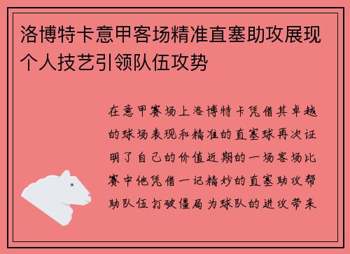 洛博特卡意甲客场精准直塞助攻展现个人技艺引领队伍攻势 洛博特卡意甲客场精准直塞助攻展现个人技艺引领队伍攻势