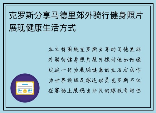 克罗斯分享马德里郊外骑行健身照片展现健康生活方式 克罗斯分享马德里郊外骑行健身照片展现健康生活方式