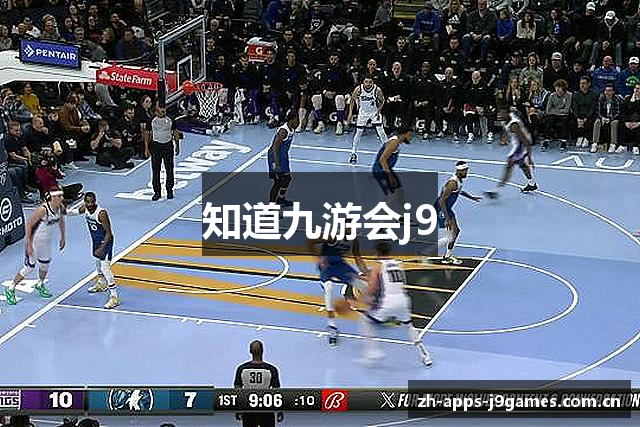 知道九游会j9